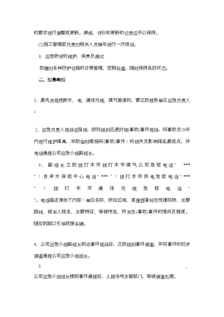 施工中挖断水电信光缆煤气管道等应急准备与响应预案-图二