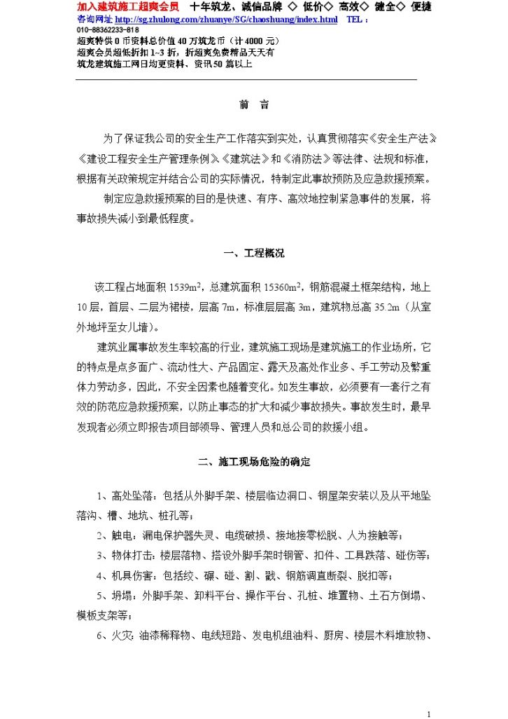 某市某工程安全事故应急预案-图二