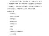 河北省某化学工程公司综合应急救援预案图片1