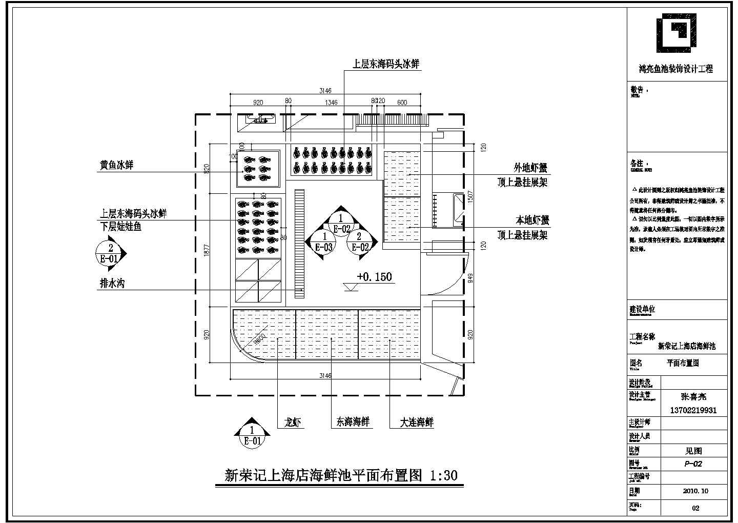 某连锁餐厅装修设计施工图