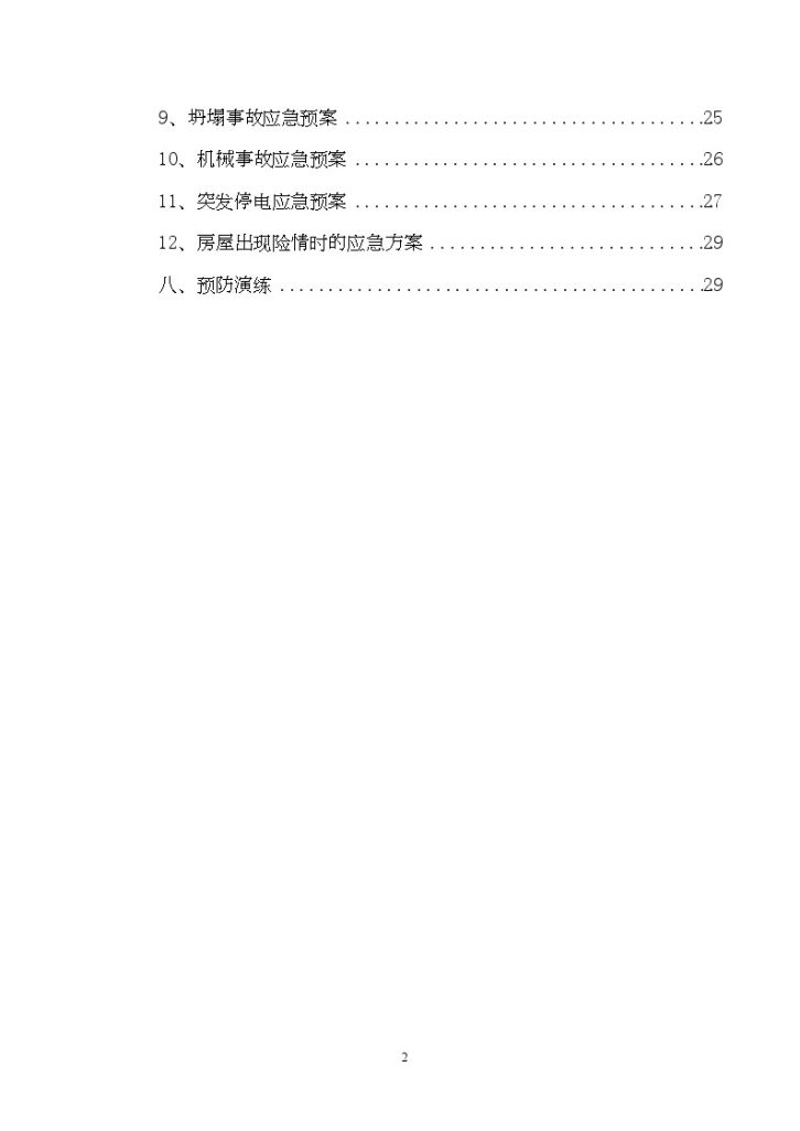 杭州某项目施工现场应急救援预案-图二