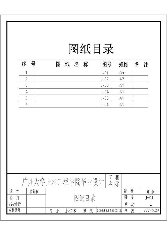 某四层教学实验楼完整毕业设计资料（含施组图、计算简图）_图1