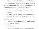 上海市内环线浦东段快速化改建工程声屏障施工技术标（word格式）图片1