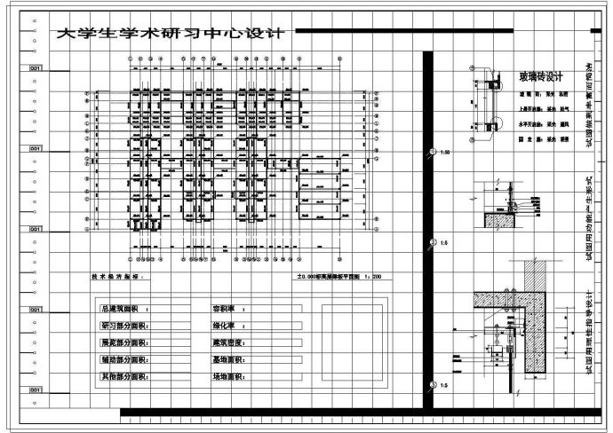 某大学生学术研习中心建筑设计CAD图纸_图1