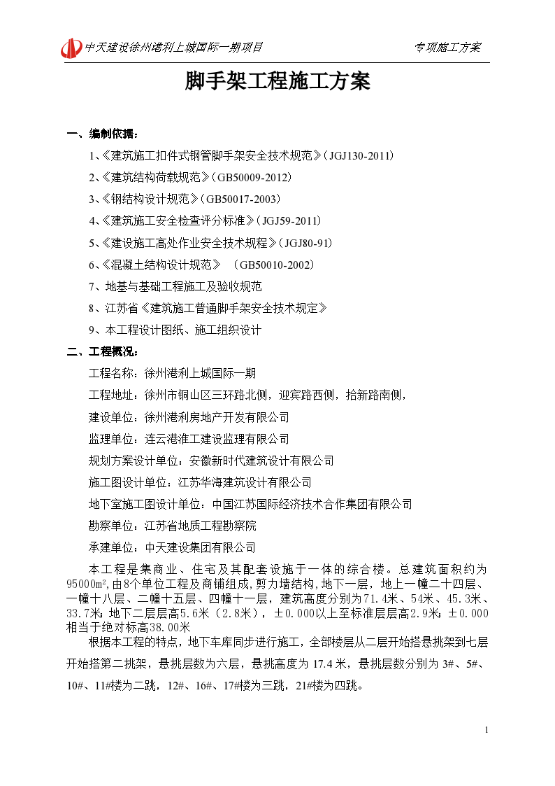 徐州市脚手架施工组织设计方案