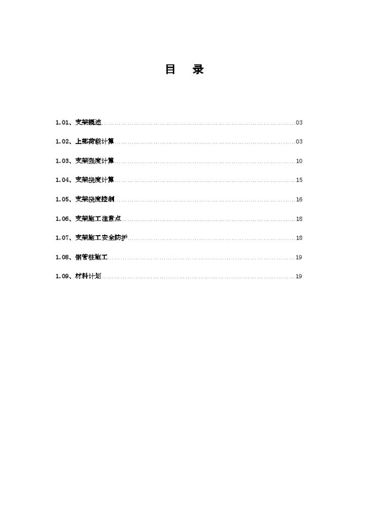 淮阴区某大桥跨河施工支架方案-图二