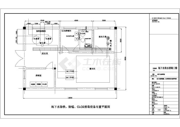 某地下水除铁、除锰、CLO2消毒工艺设计cad施工图-图一