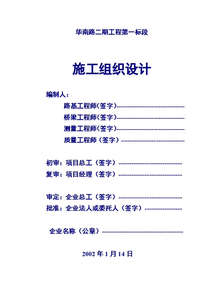 广州市华南路二期工程第一标段施工组织设计方案-图二