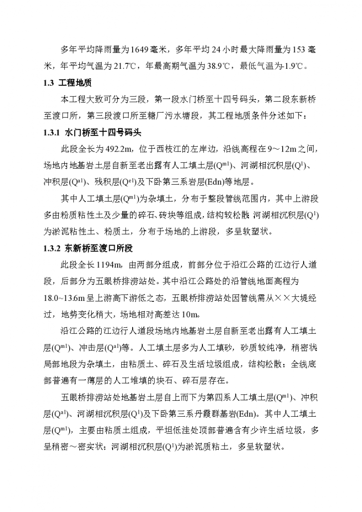 广东惠州某渡口段管道施工组织设计方案-图二