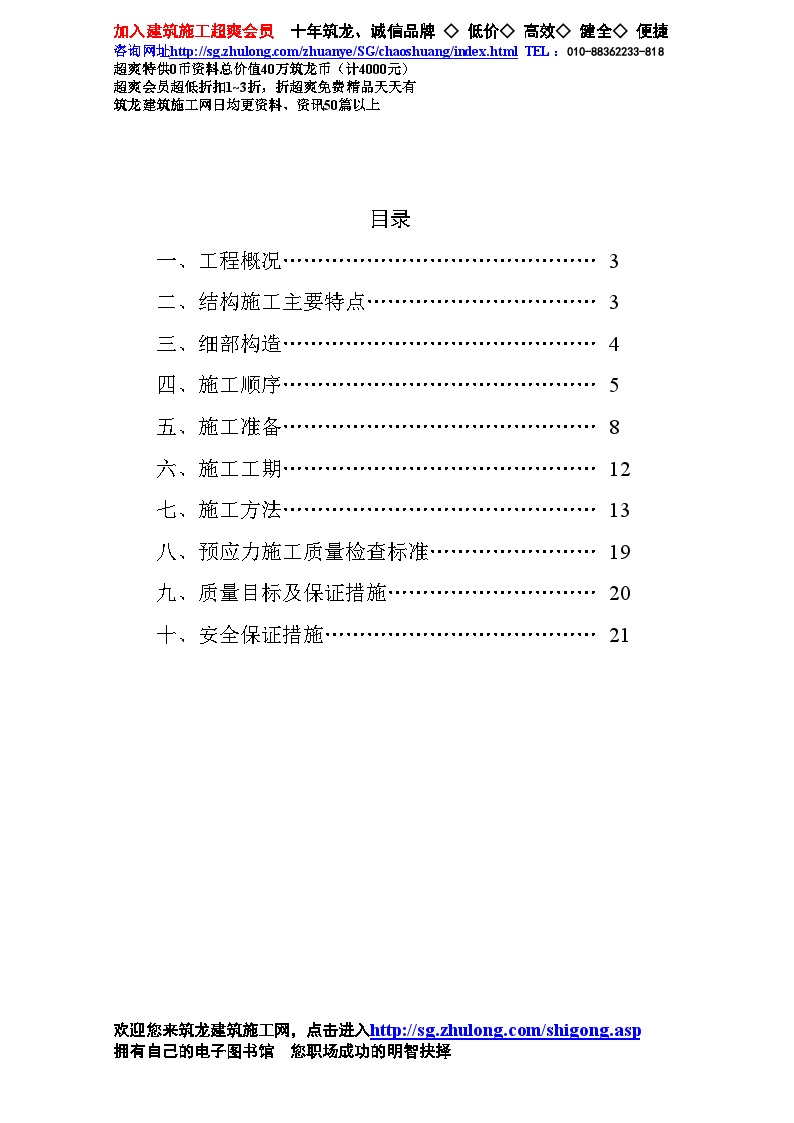 合肥某高层办公楼预应力施工方案-图二