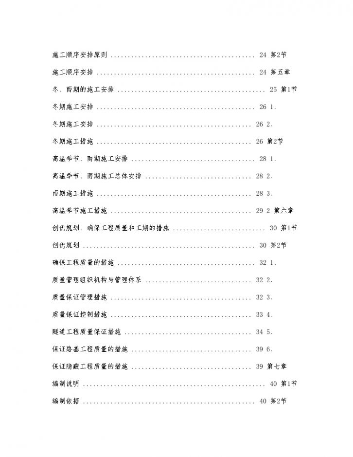 高速公路隧道工程项目施工组织设计（197页）-图二