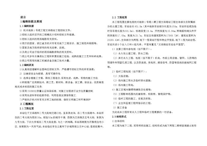 杭州地铁车站施工组织设计（116页）_图1