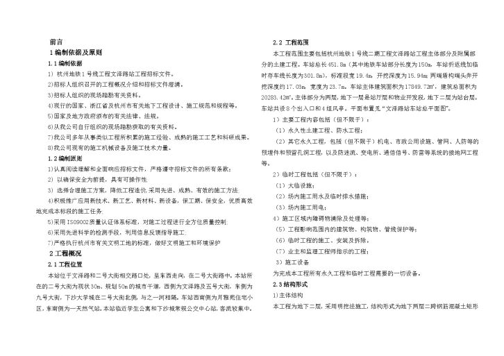 杭州地铁车站施工组织设计（116页）-图一