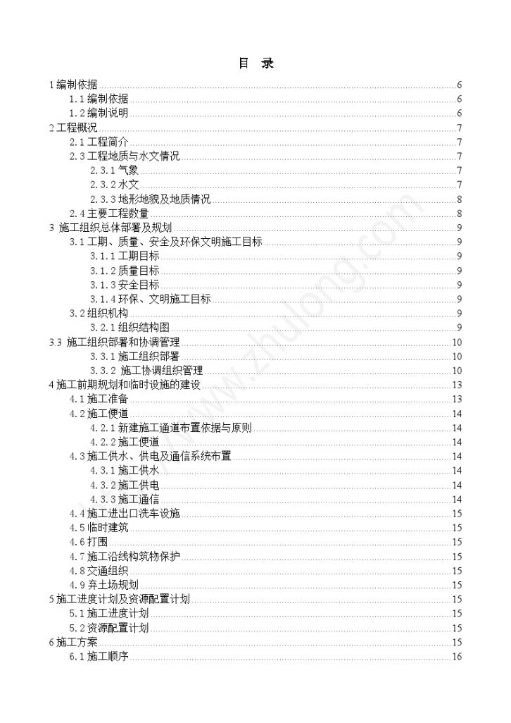 综合管廊工程专项施工方案（63页）-图一