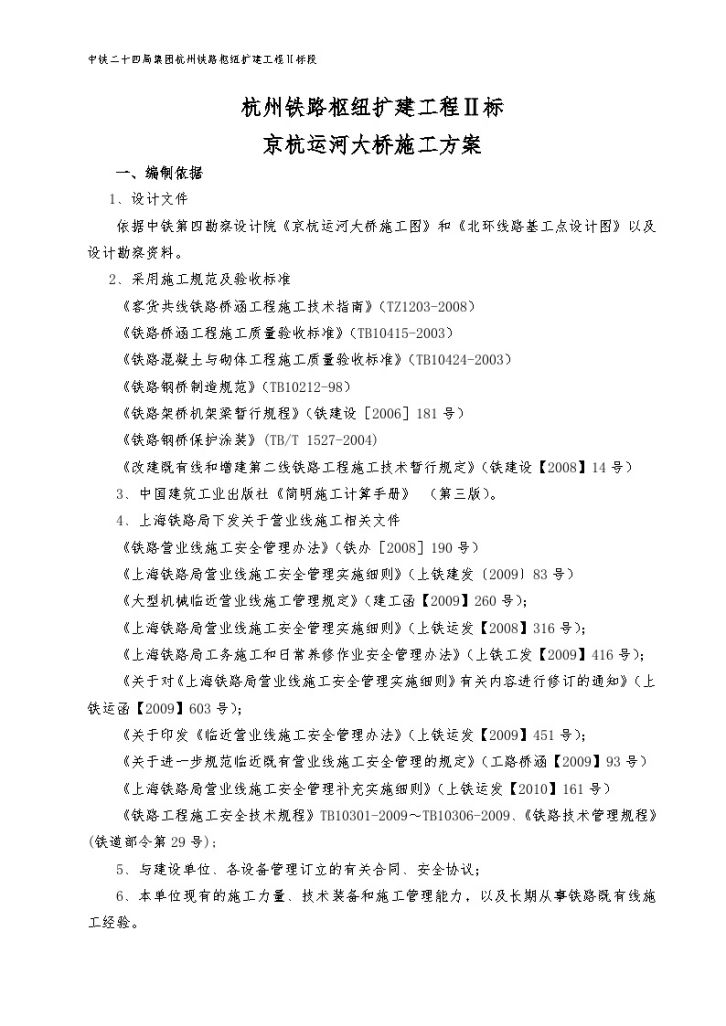 杭州某铁路枢纽扩建工程运河大桥施工方案-图一