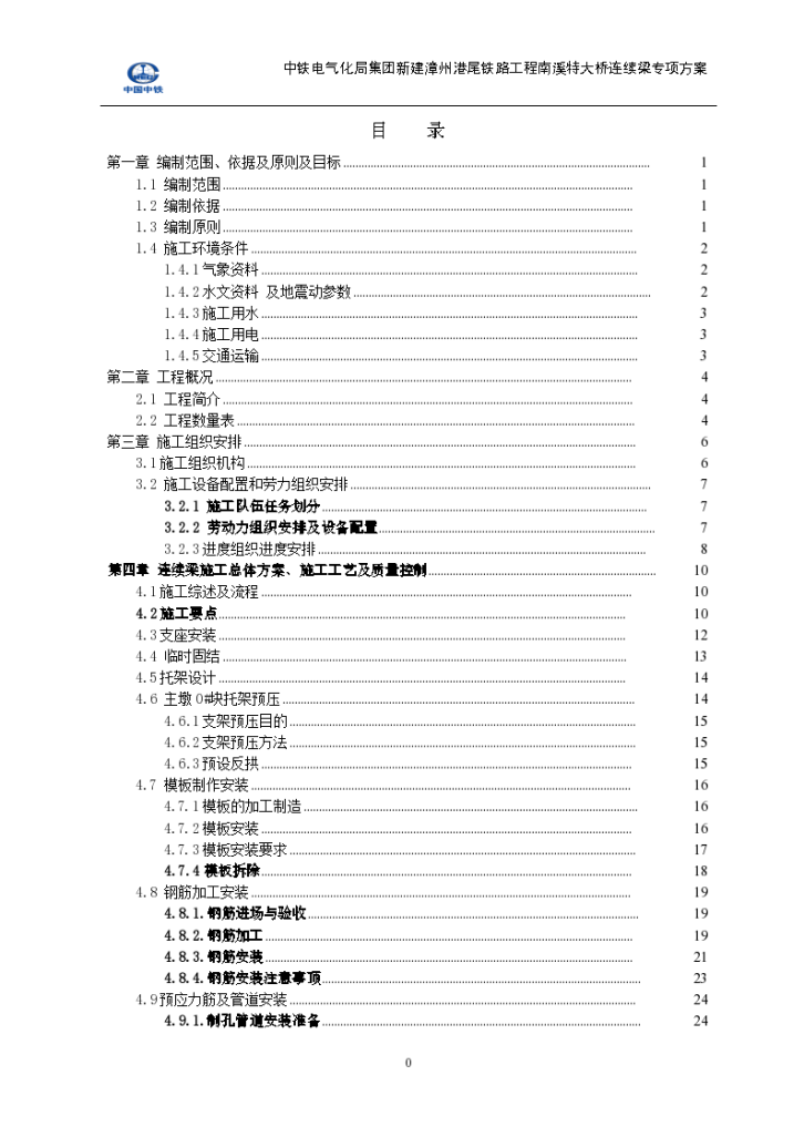 南溪大桥特跨部分施工方案-图二