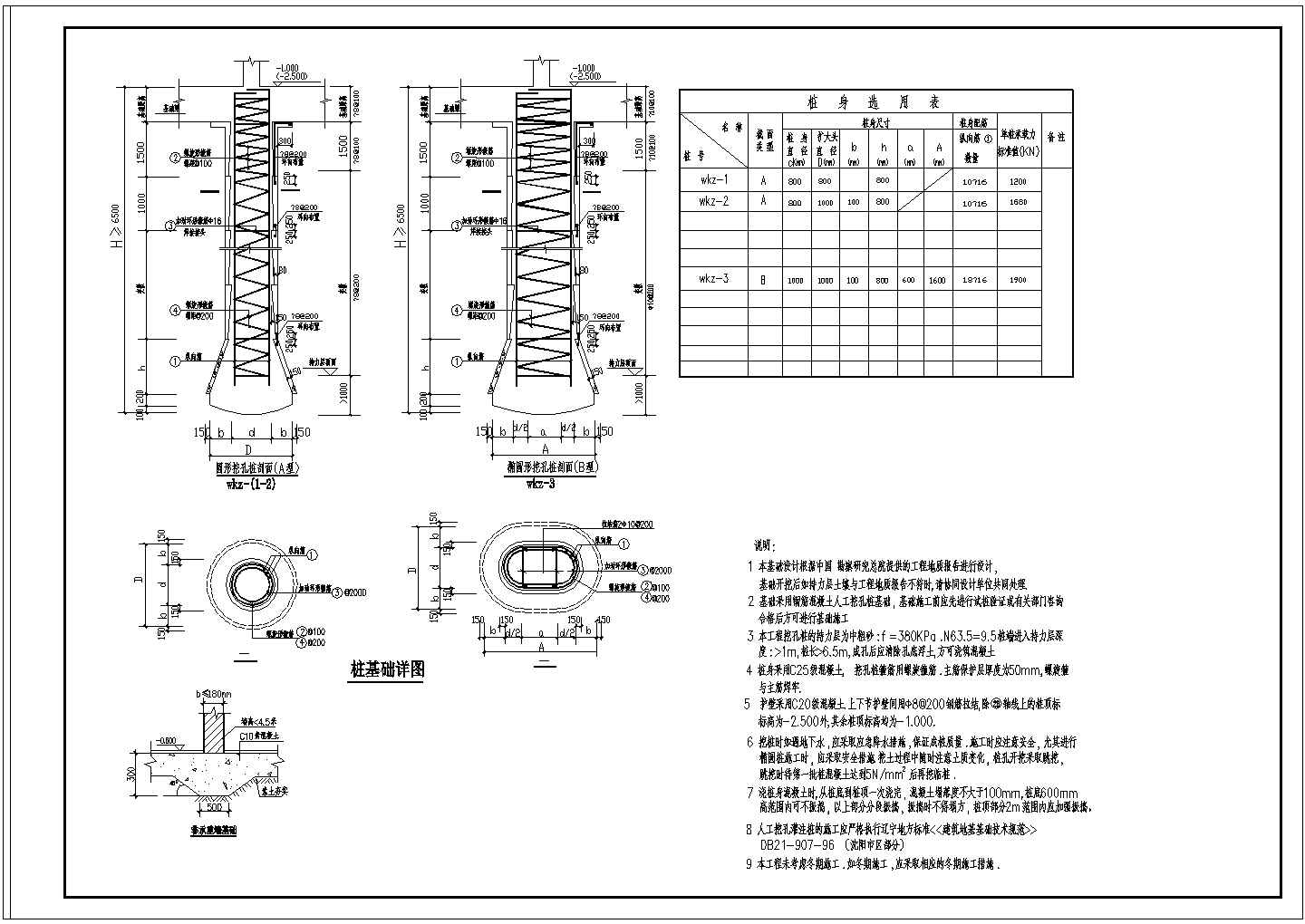 中级幼儿园全套建筑结构施工图