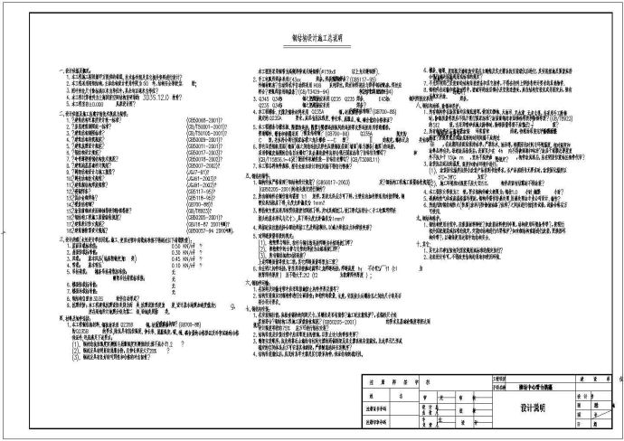 某工程钢管桁架设计cad结构施工详图（含设计说明）_图1