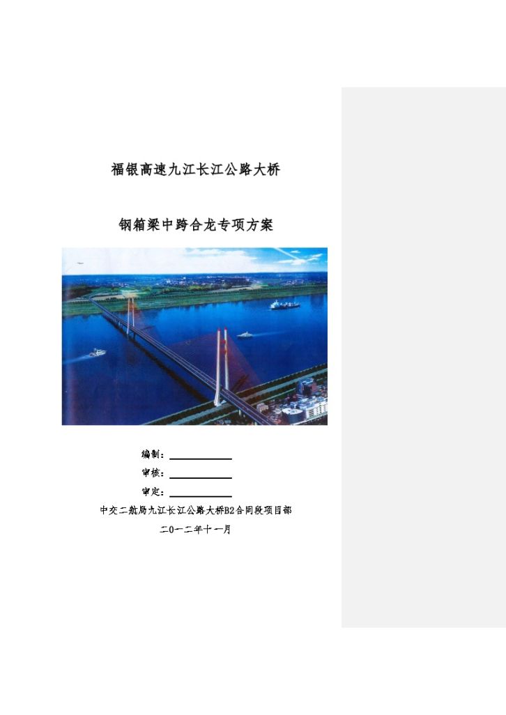 主桥中跨合拢专项施工方案（共57页）-图一