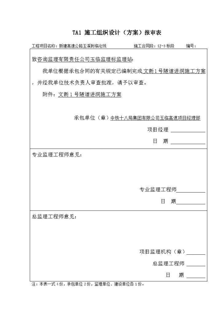 云南省某隧道进洞施工方案-图一