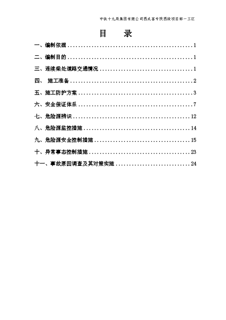 西成高铁跨文柳路连续梁挂篮安全防护方案-图二