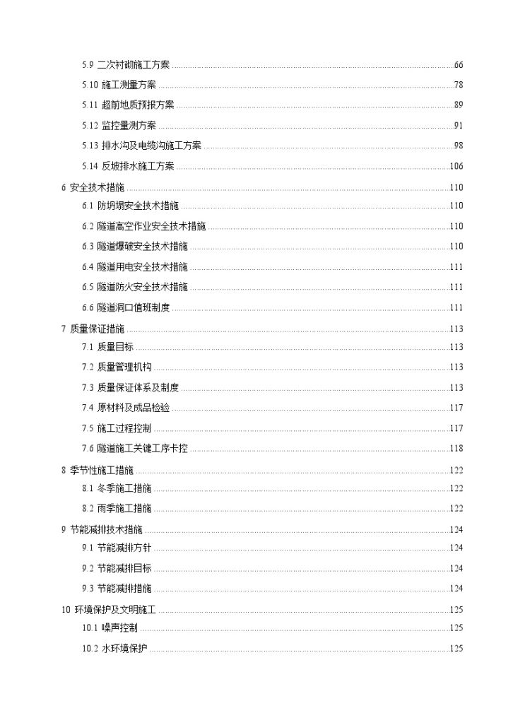 单洞双线型式隧道施工方案-图二