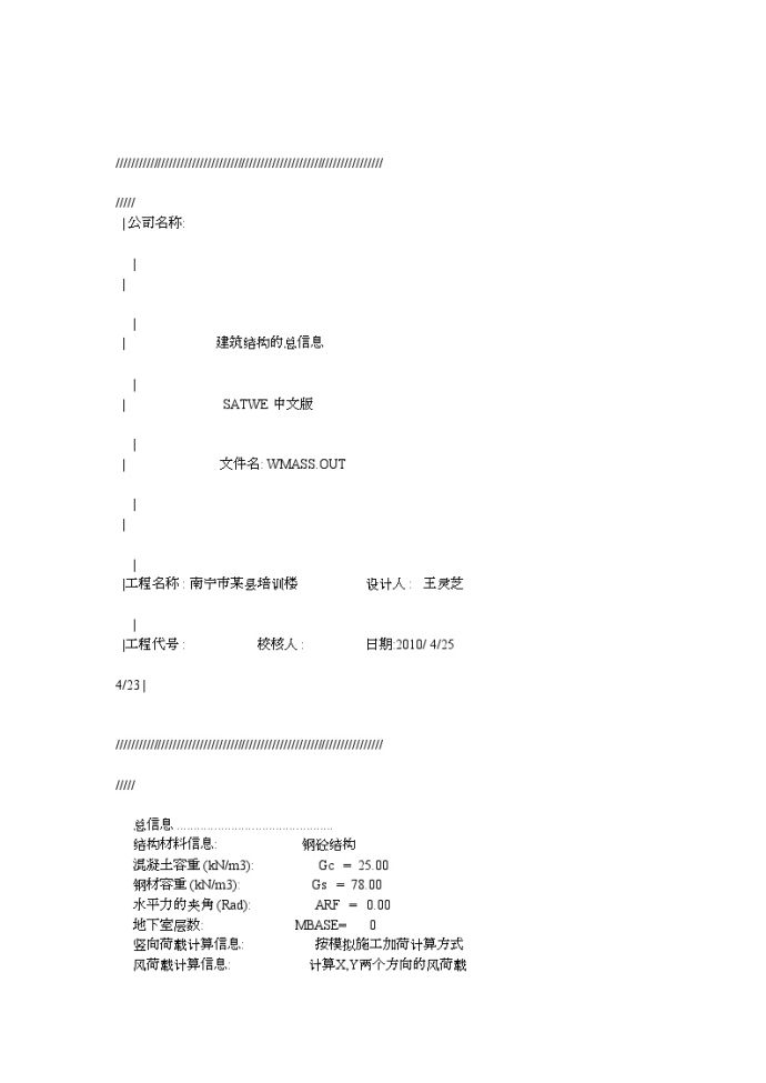 9层9462.13平米框架培训大楼毕业设计_图1