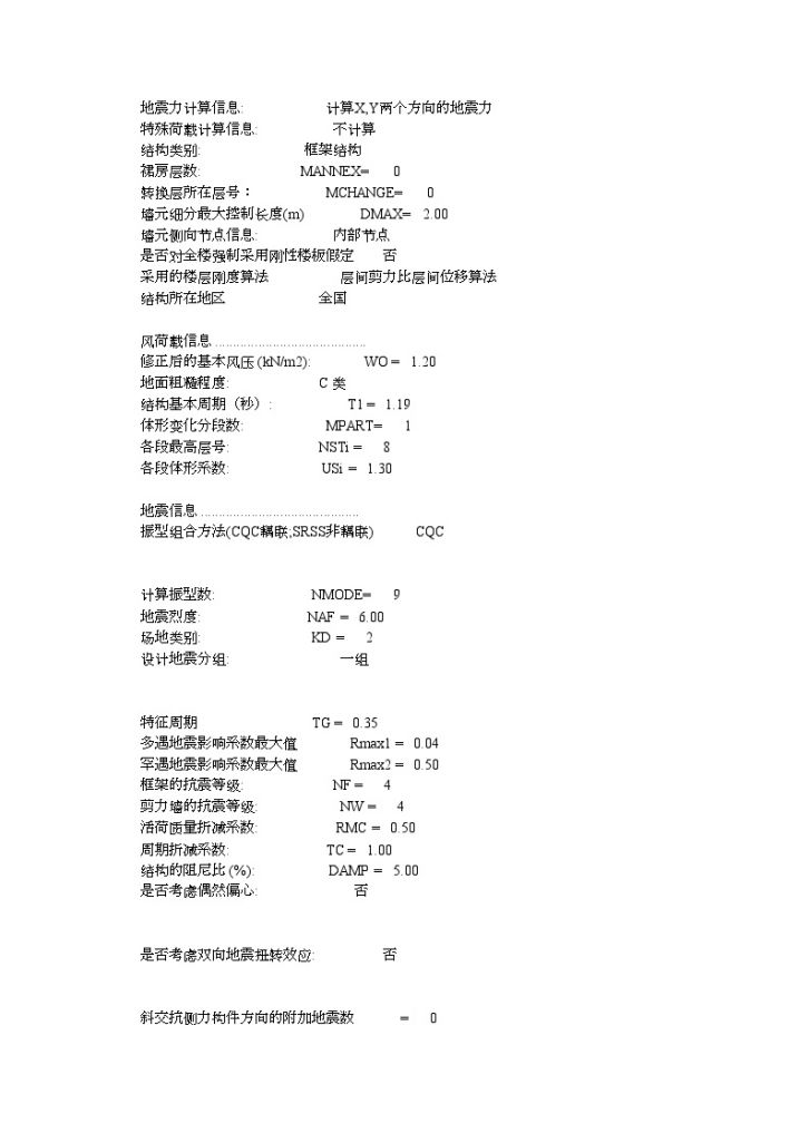 9层9462.13平米框架培训大楼毕业设计-图二