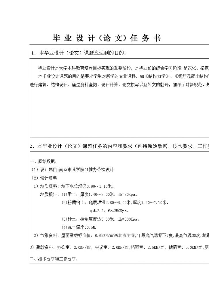 南京市学院毕业设计论文任务书-图二