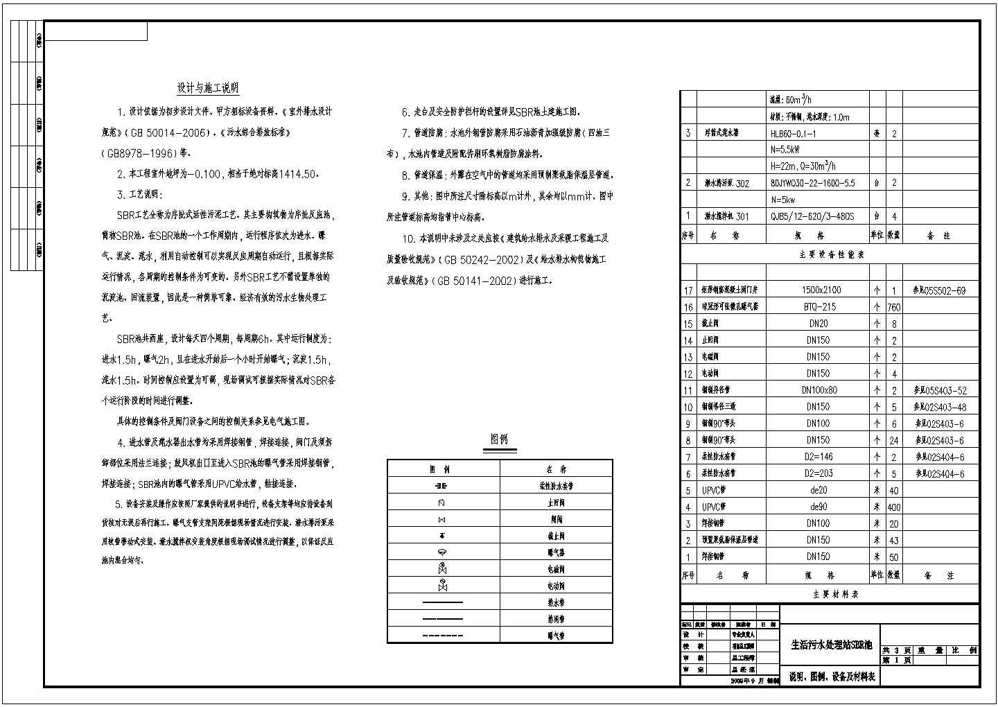 宁夏某生活污水处理站设计cad全套工艺施工图纸（含设计说明）