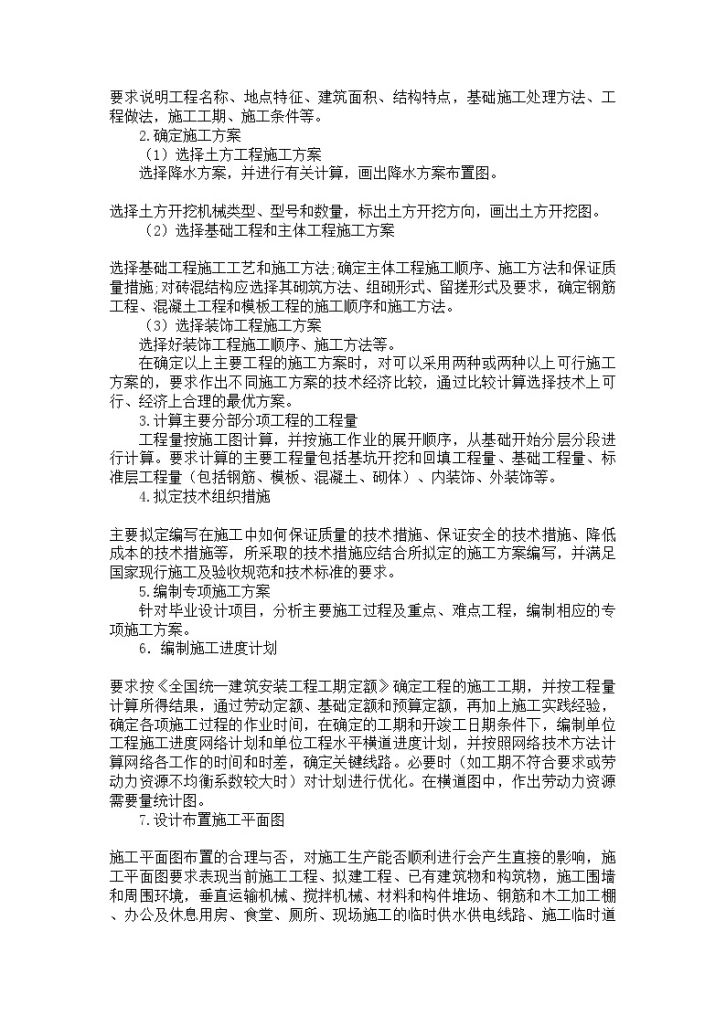 工程管理专业施工组织设计任务书及指导书-图二