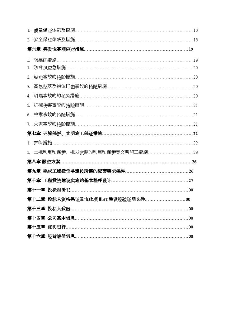 广东市政道路工程投资建设方案(投标文件)-图二