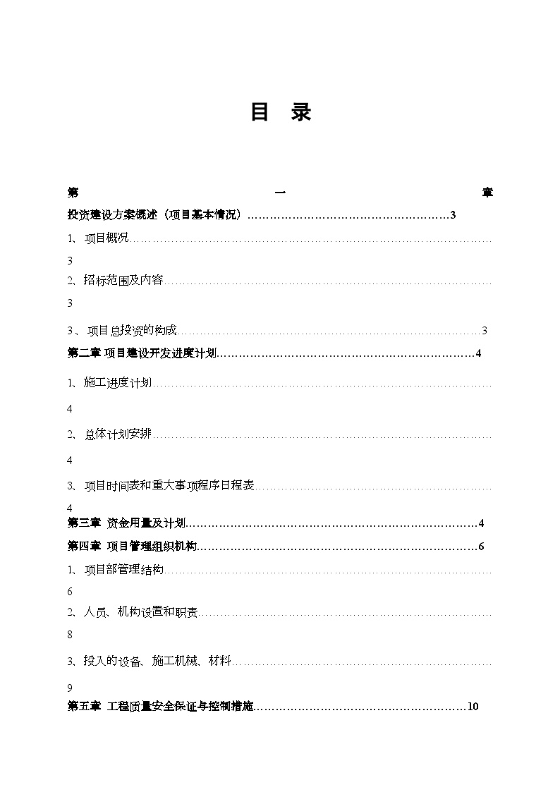 广东市政道路工程投资建设方案(投标文件)