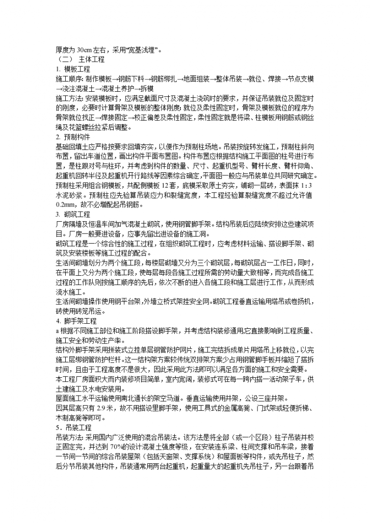 单层砖混工业厂房施工组织设计方案-图二