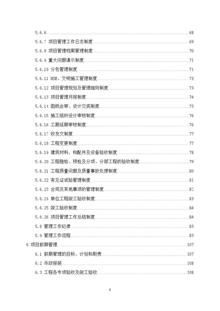 [天津]生态城项目管理实施规划（630页，图文丰富）-图二