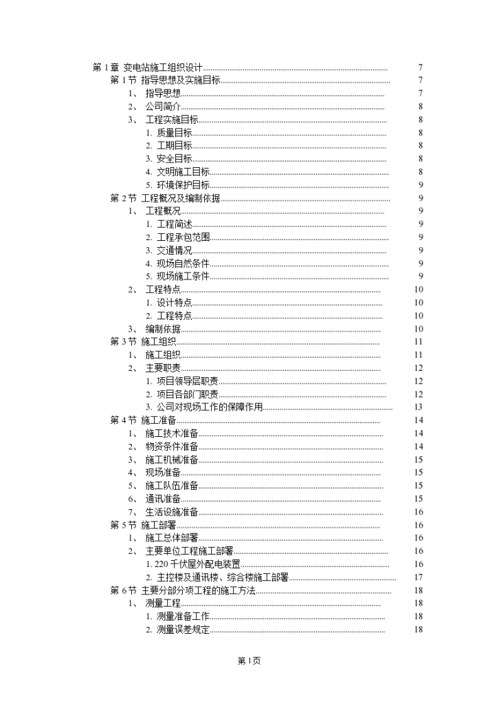 某工业厂房施工组织设计方案范本-图一