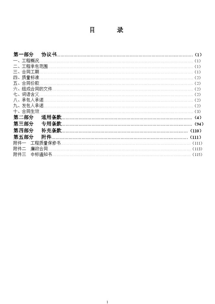 [合同][广东]2015年道路污水管工程施工合同-图二