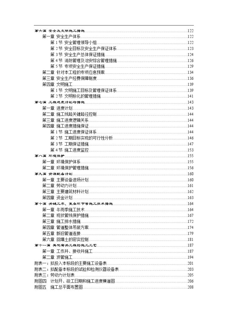 [江苏]12000米市政管网工程施工组织设计-图二