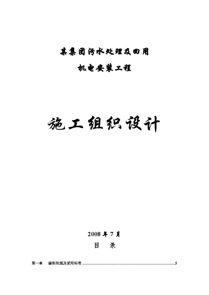 云南某污水处理厂安装施工组织设计-图一