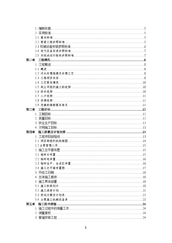 云南某污水处理厂安装施工组织设计-图二