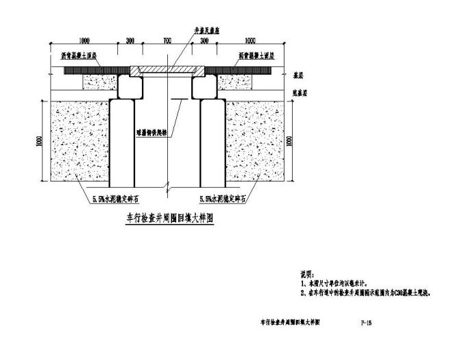 车行道下检查井周边加固详图_图1