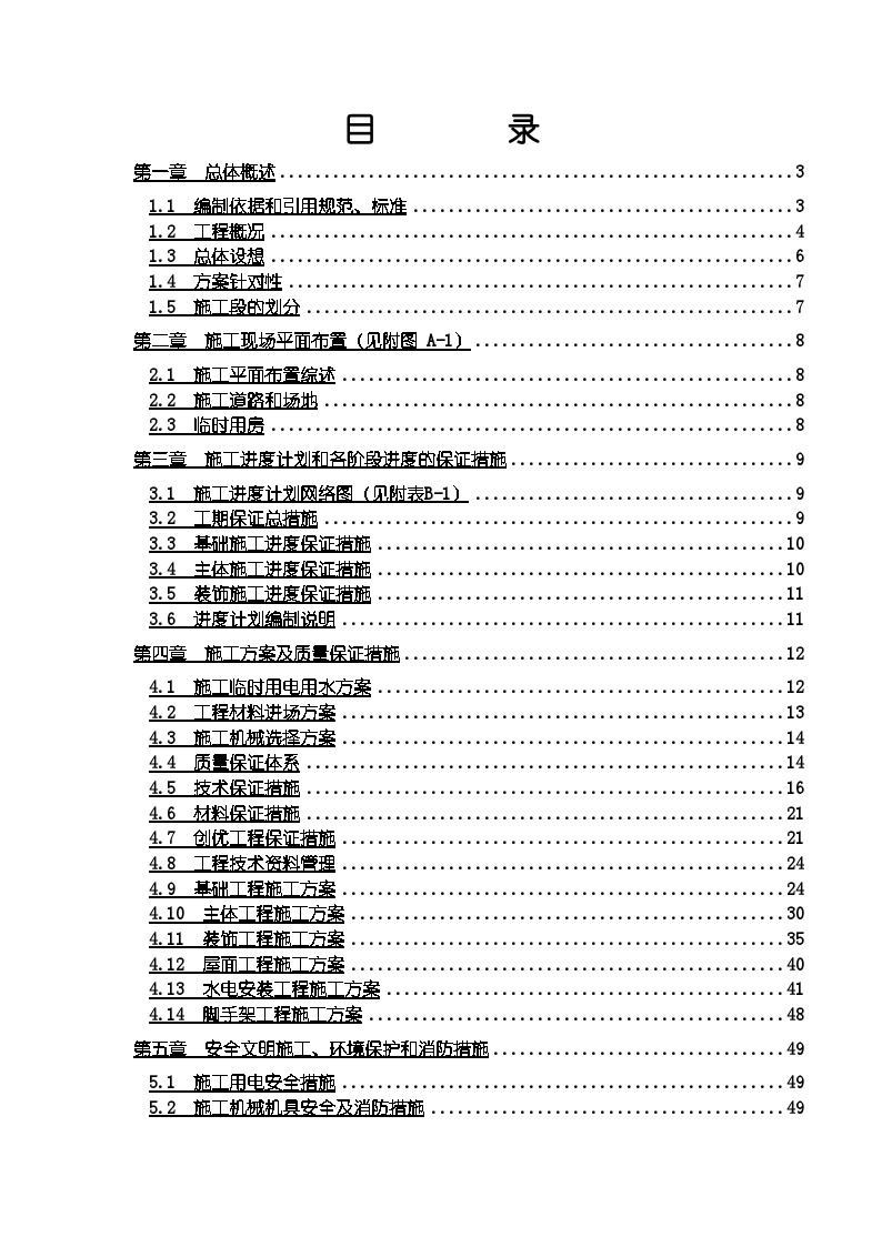 江苏某学院教学楼工程施工组织设计