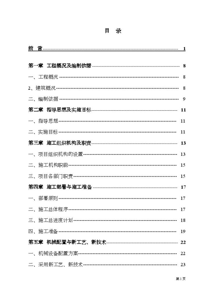 浙江某海关综合楼施工组织设计-图一