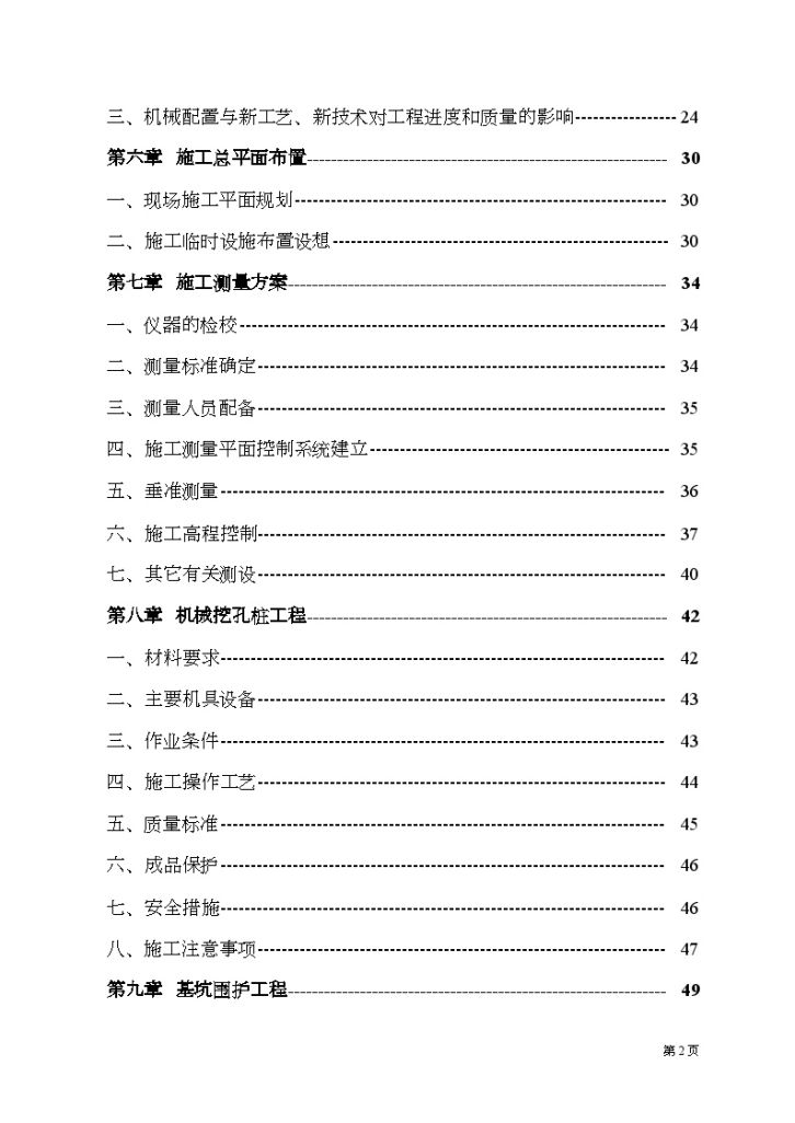 浙江某海关综合楼施工组织设计-图二