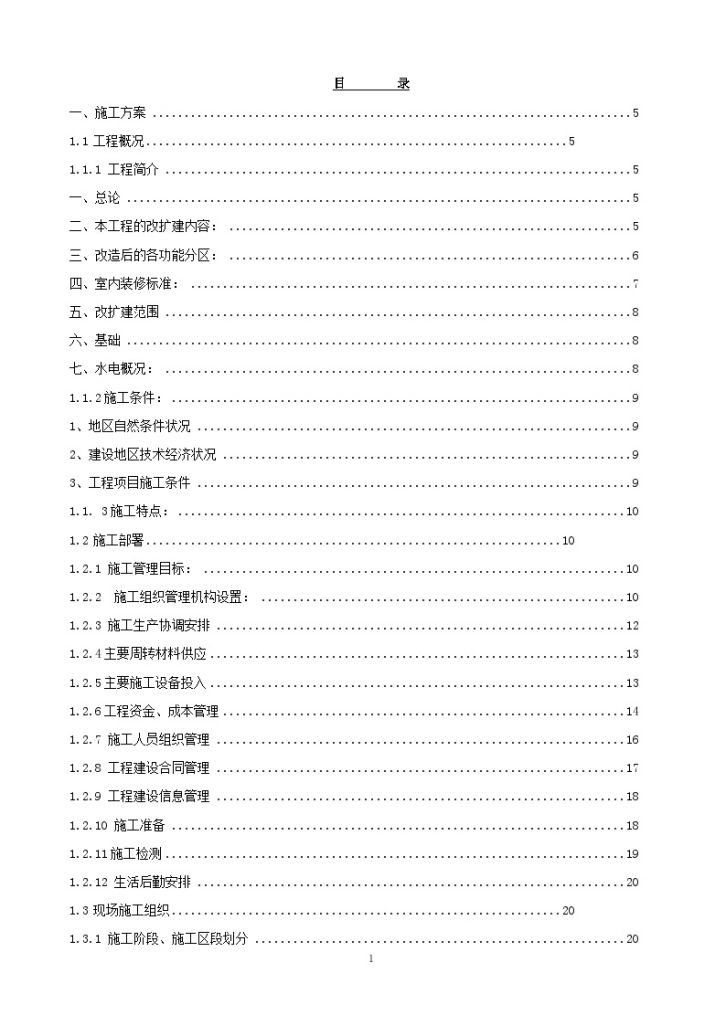 长沙某大型体育馆施工组织设计-图一