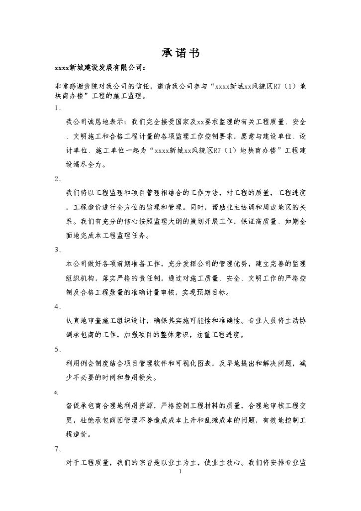 [上海]框架结构商业及办公综合楼工程监理大纲-图二