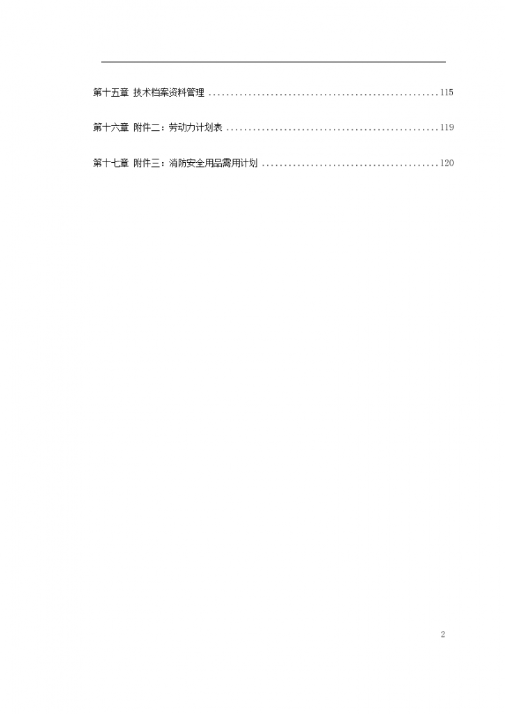 北京市知本时代石材工程施工组织设计方案-图二