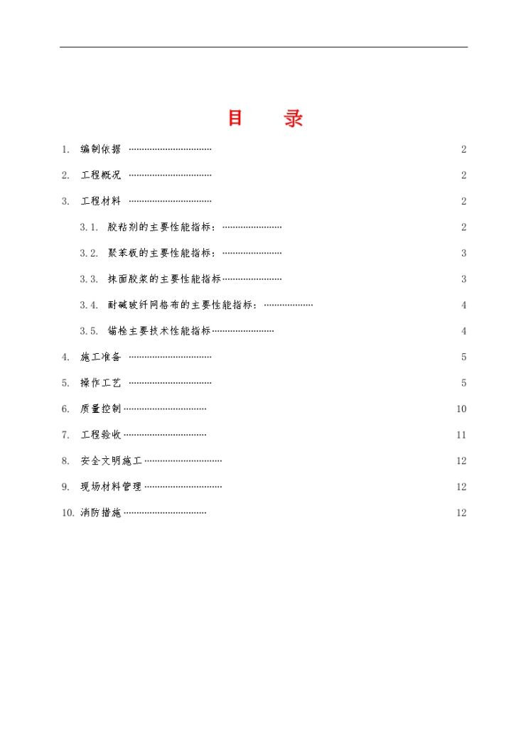 某高层住宅工程外墙外保温施工方案（发泡聚苯板）-图二