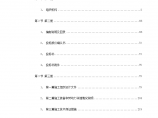 深圳市某段地铁投标工程施工组织设计方案图片1