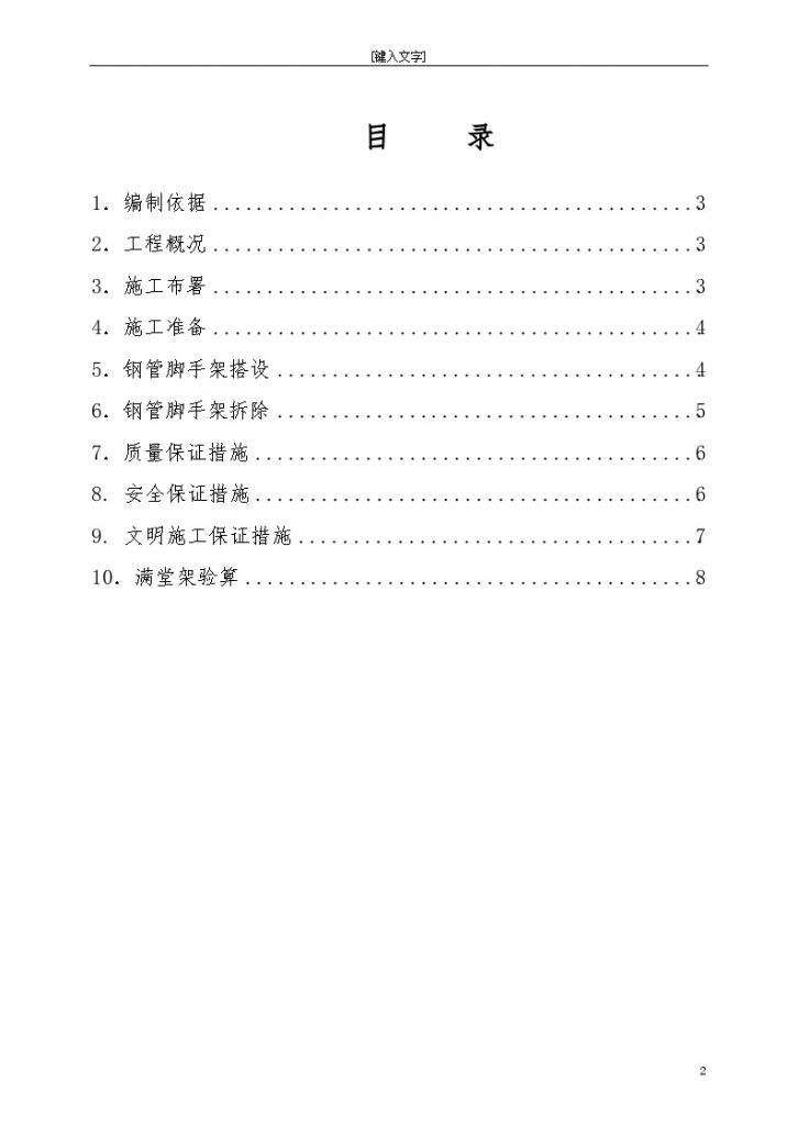 [山东]建筑工程施工室内扣件脚手架施工方案-图二